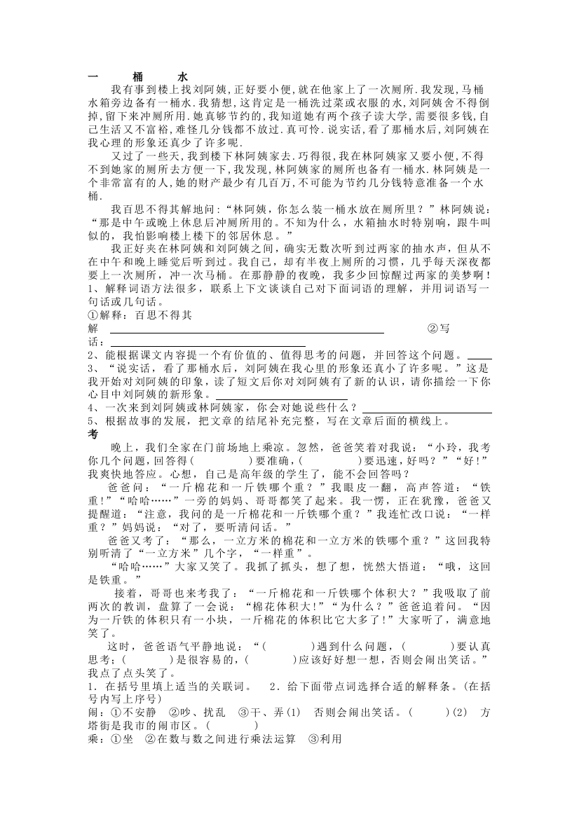 六年级语文课外经典阅读300篇2