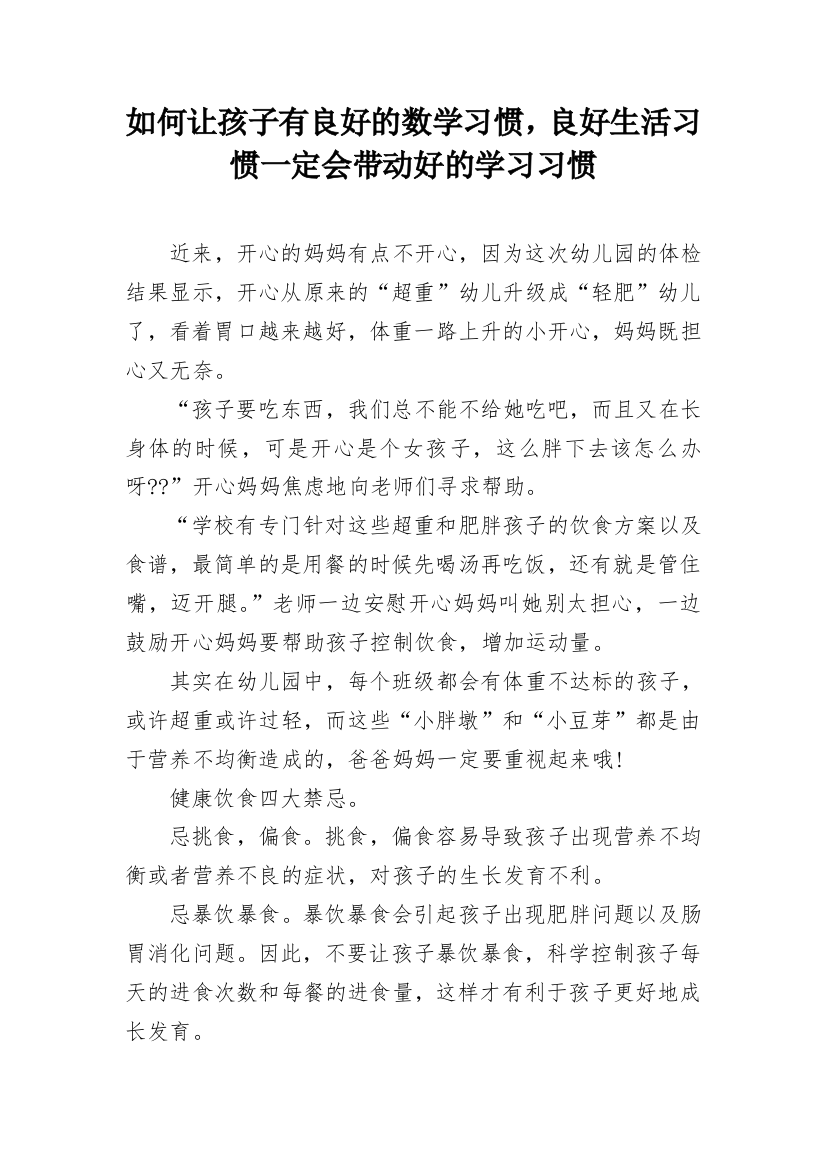 如何让孩子有良好的数学习惯，良好生活习惯一定会带动好的学习习惯