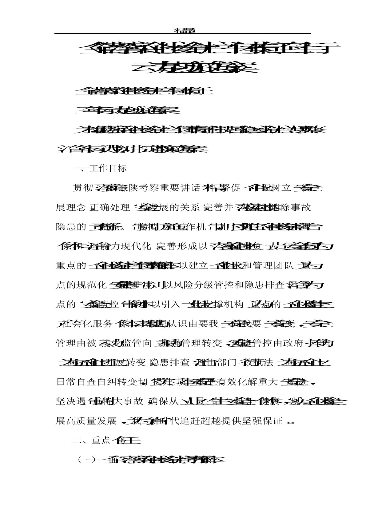 《全省落实企业安全生产主体责任三年行动专题实施方案》