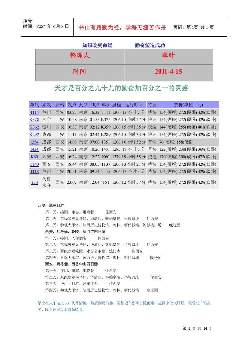 【经典】资料大全：西安旅游攻略