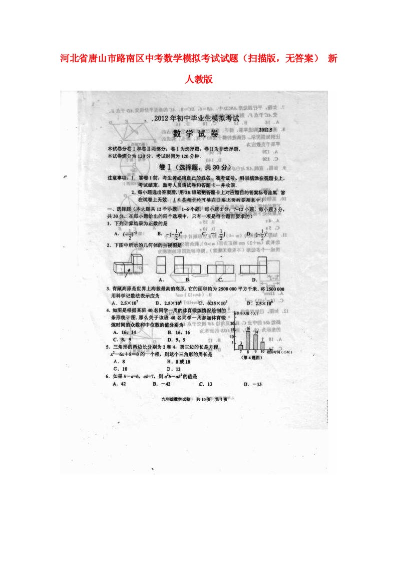 河北省唐山市路南区中考数学模拟考试试题（扫描版，无答案）