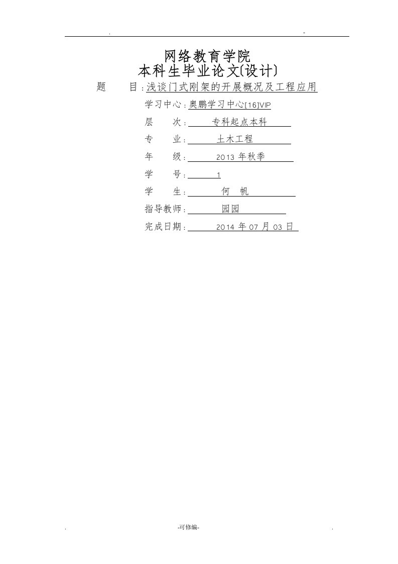 浅谈门式刚架的发展概况及工程应用