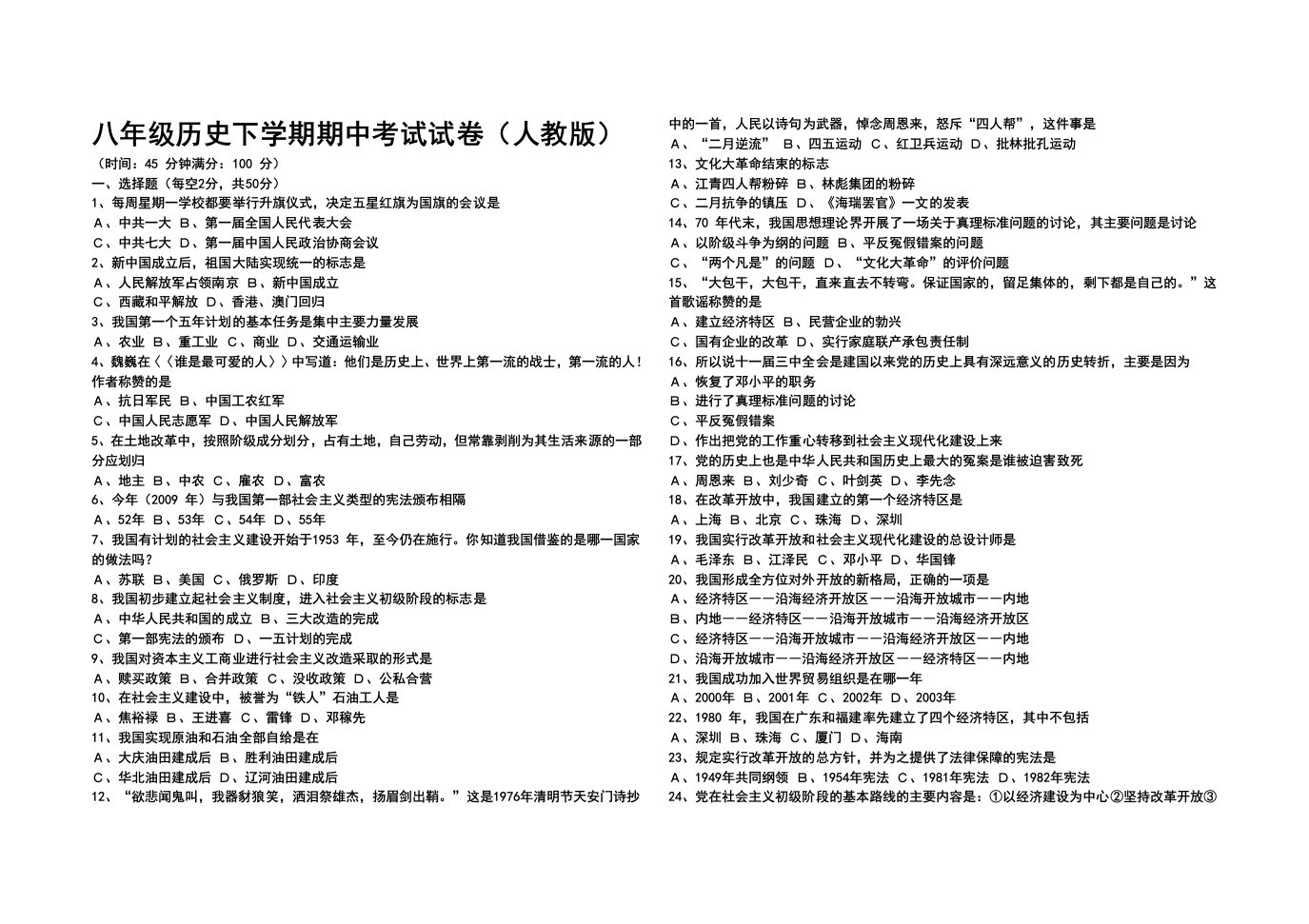 八年级历史下学期期中考试试卷