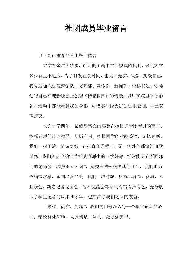 社成员毕业留言