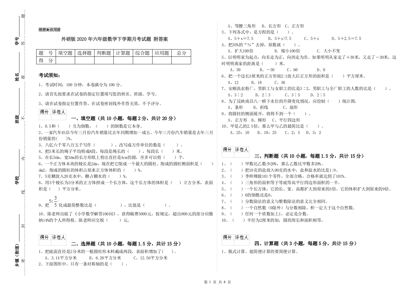 外研版2020年六年级数学下学期月考试题-附答案