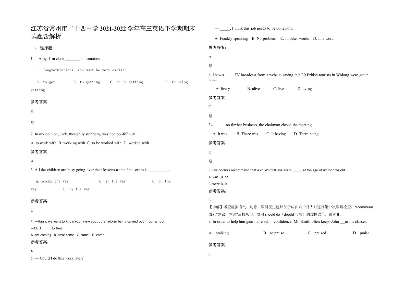 江苏省常州市二十四中学2021-2022学年高三英语下学期期末试题含解析