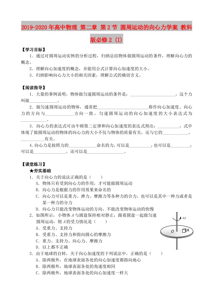 2019-2020年高中物理