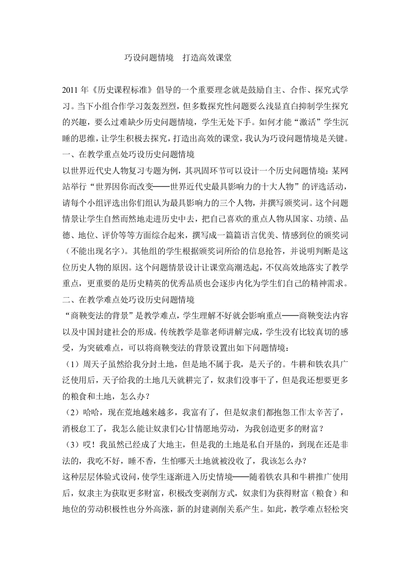 巧设问题情境打造高效课堂