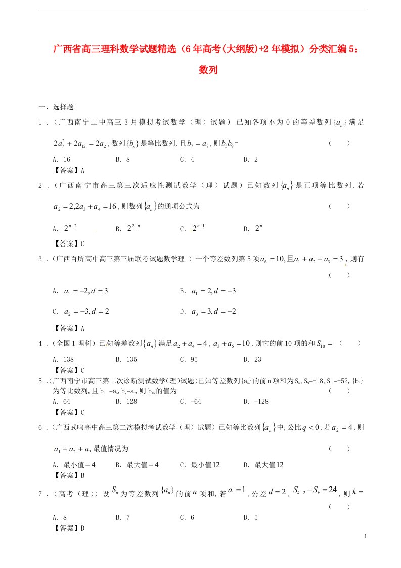 广西高三数学