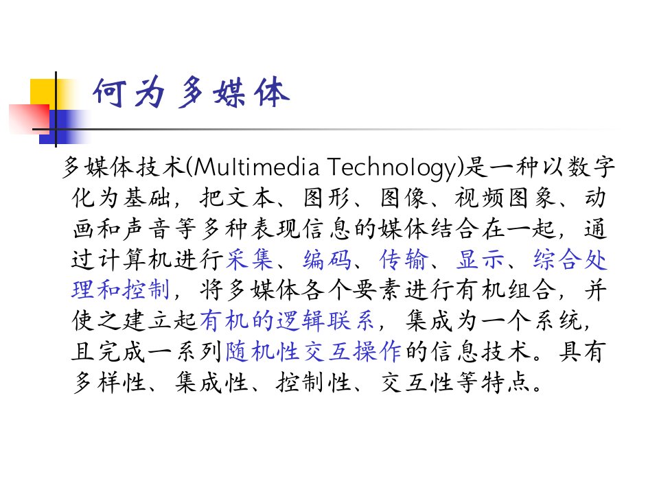 最新多媒体制作技术培训PPT课件