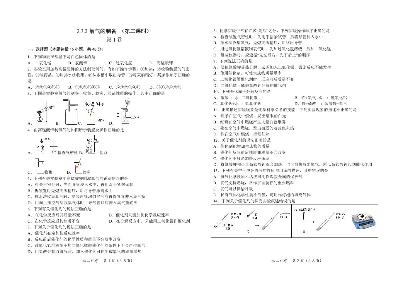 初二化学氧气的制备试卷