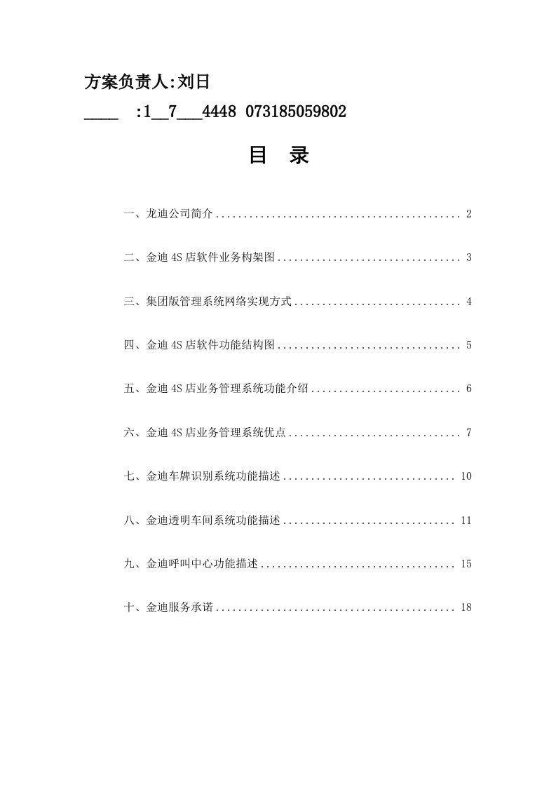 金迪4S管理软件方案