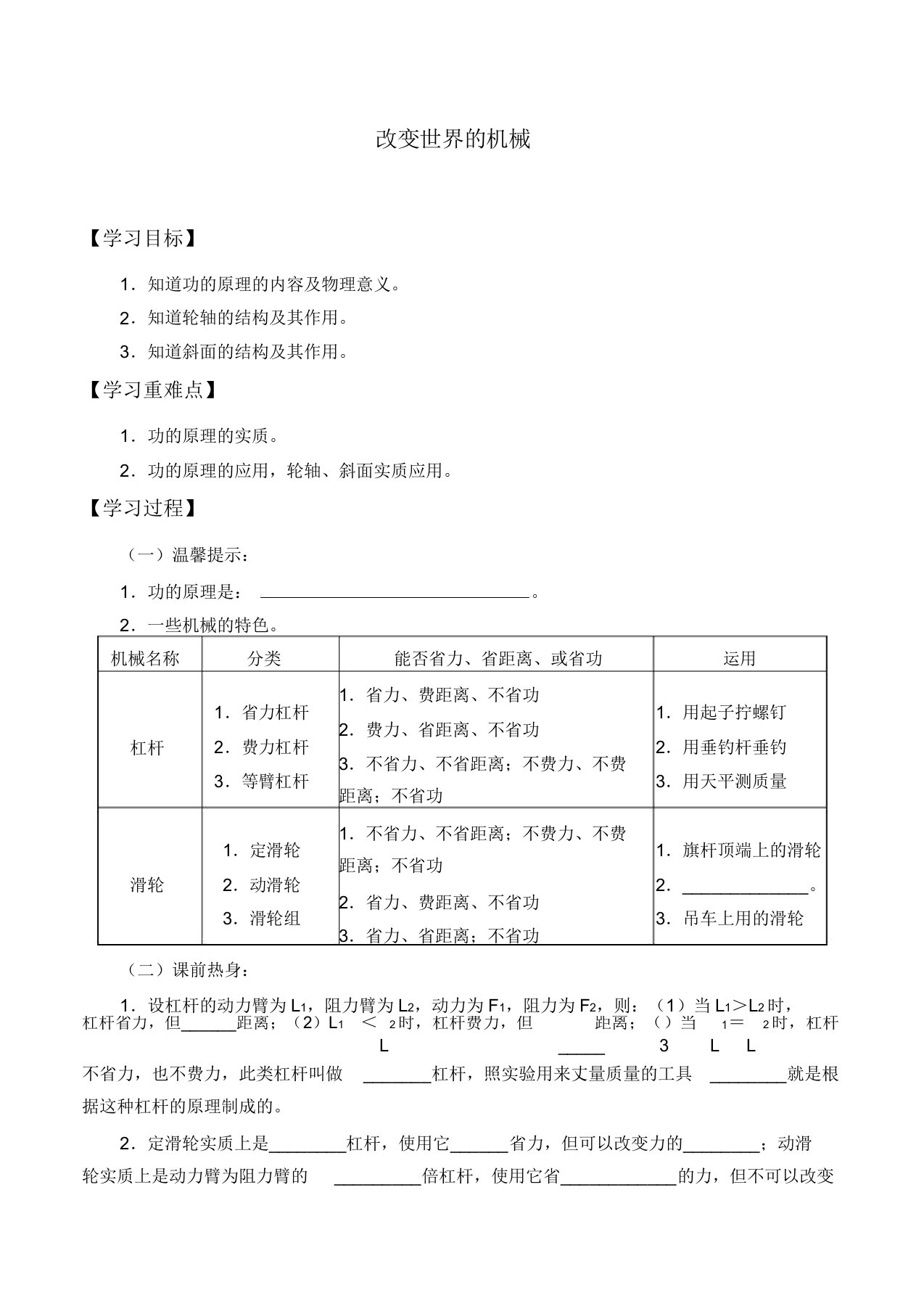 教科版物理八年级下册115改变世界机械学案设计