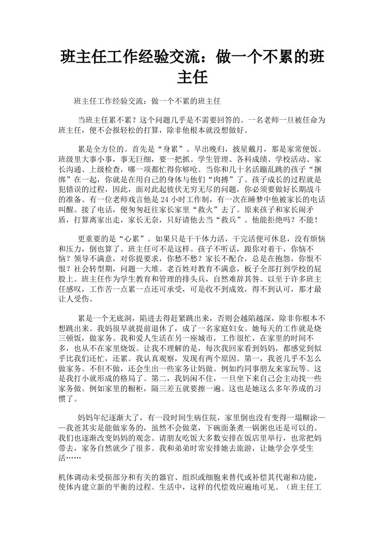 班主任工作经验交流：做一个不累的班主任