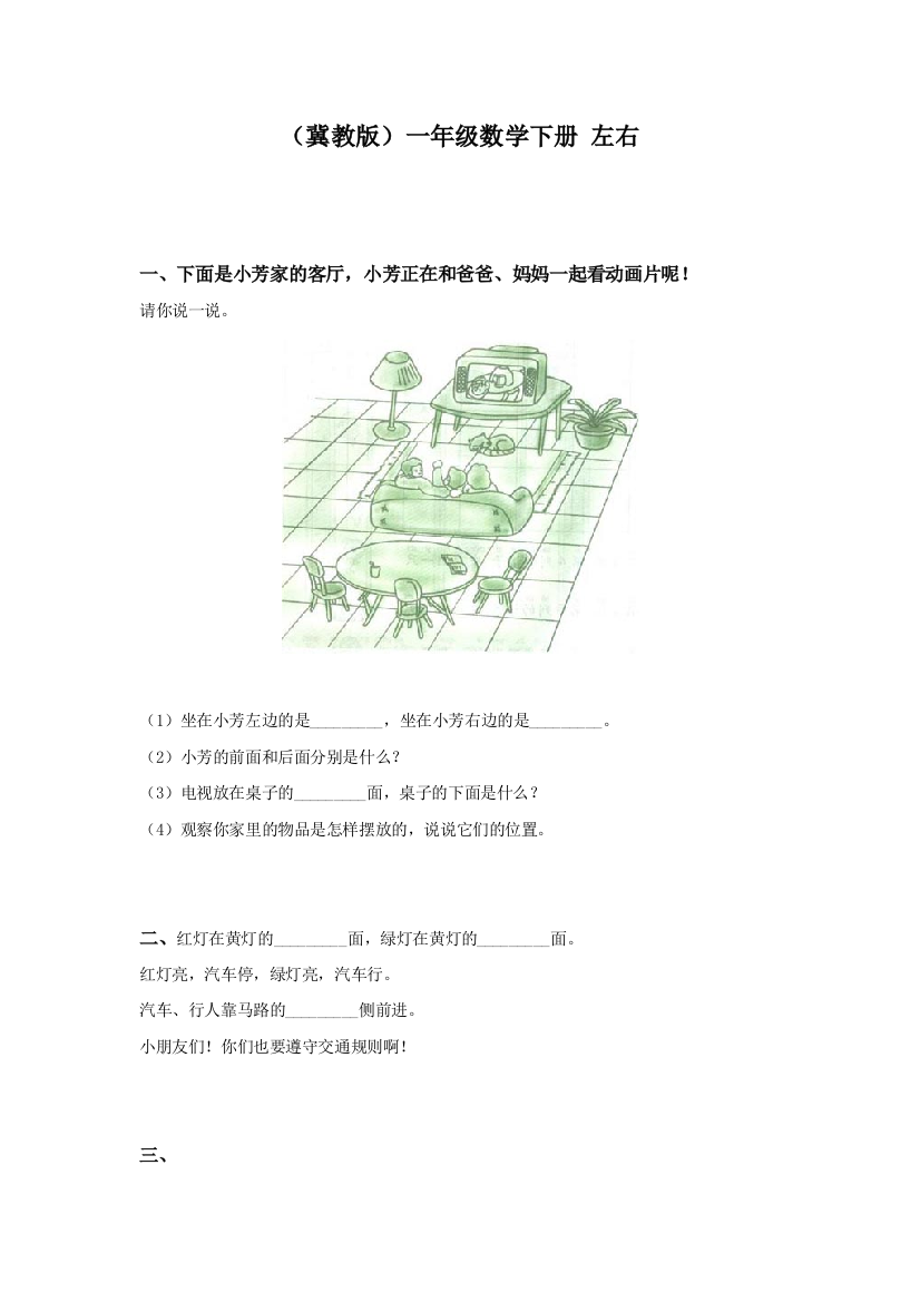 冀教版一年级数学下册