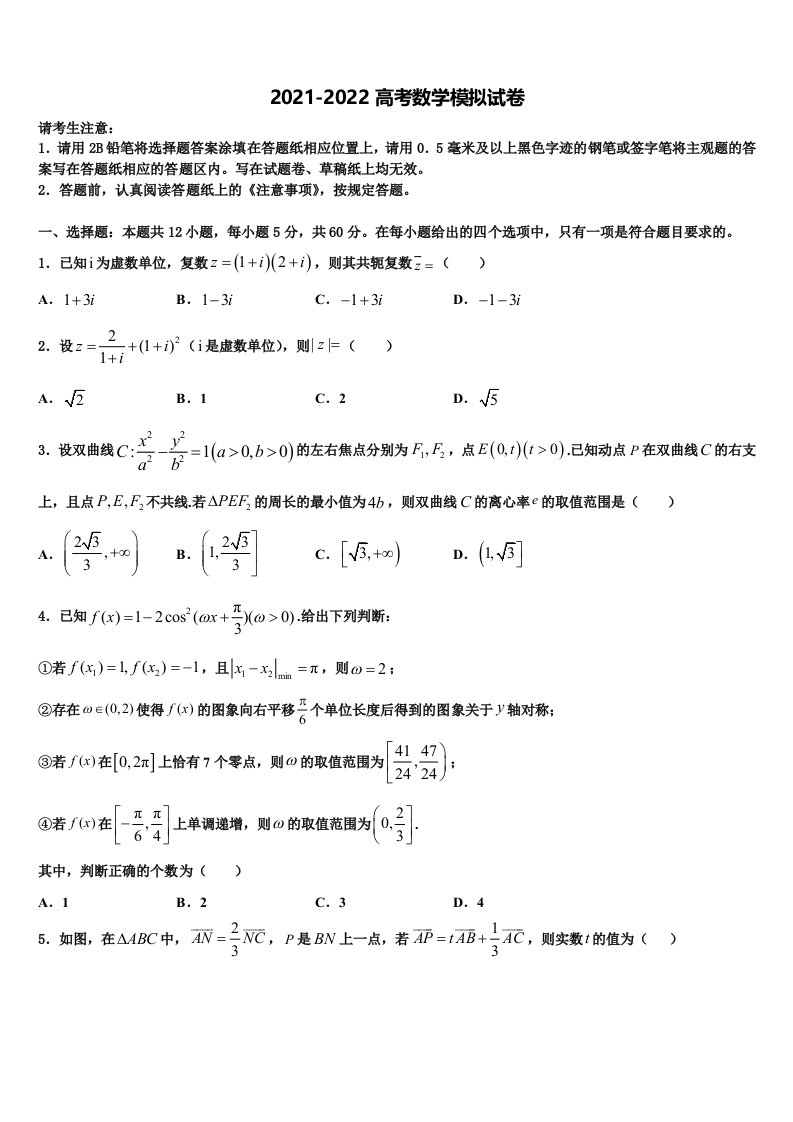 河北省邯郸市大名一中2021-2022学年高三第二次联考数学试卷含解析