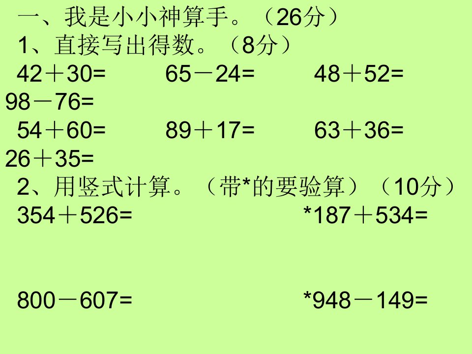 人教版小学三年级数学上册期中测试题练习课