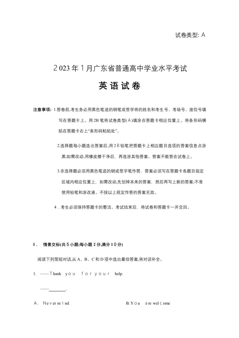 2023年广东省学业水平考试英语真题试卷及答案