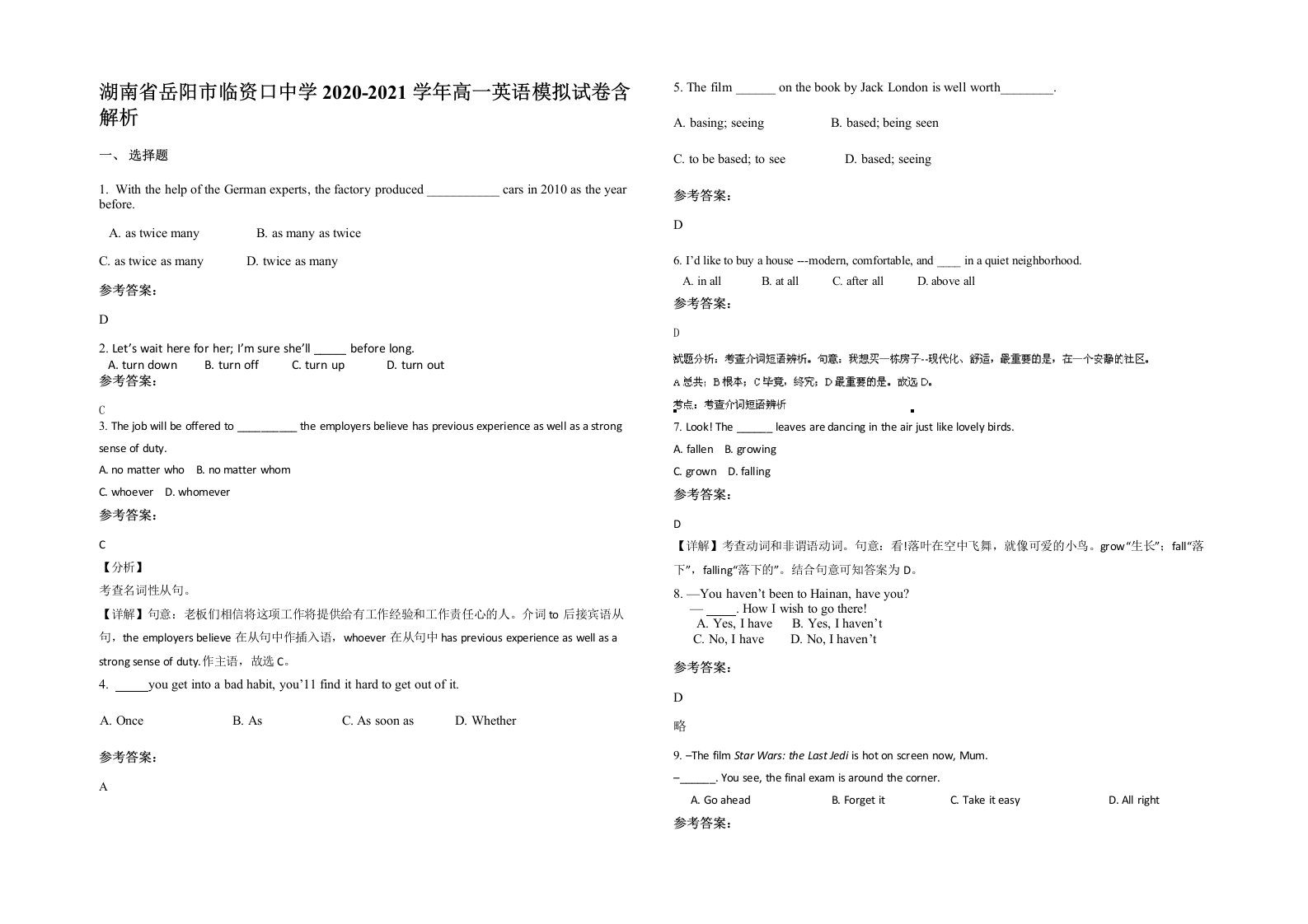 湖南省岳阳市临资口中学2020-2021学年高一英语模拟试卷含解析