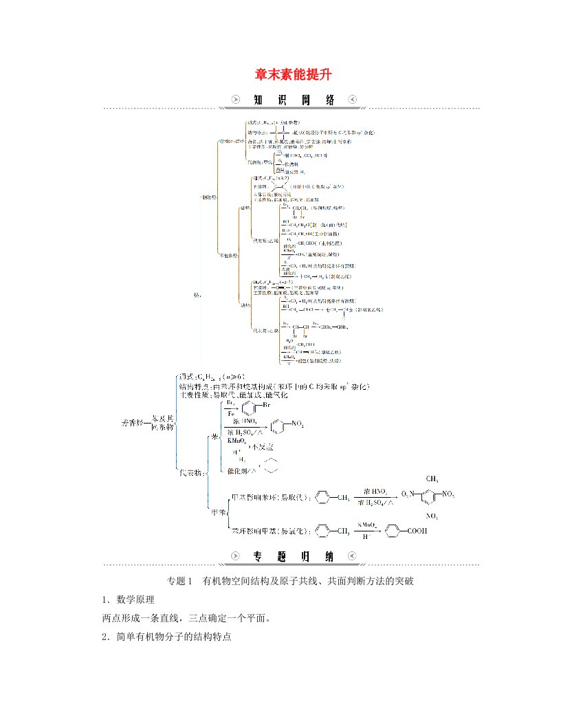 新教材适用2023_2024学年高中化学第2章烃章末素能提升学案新人教版选择性必修3