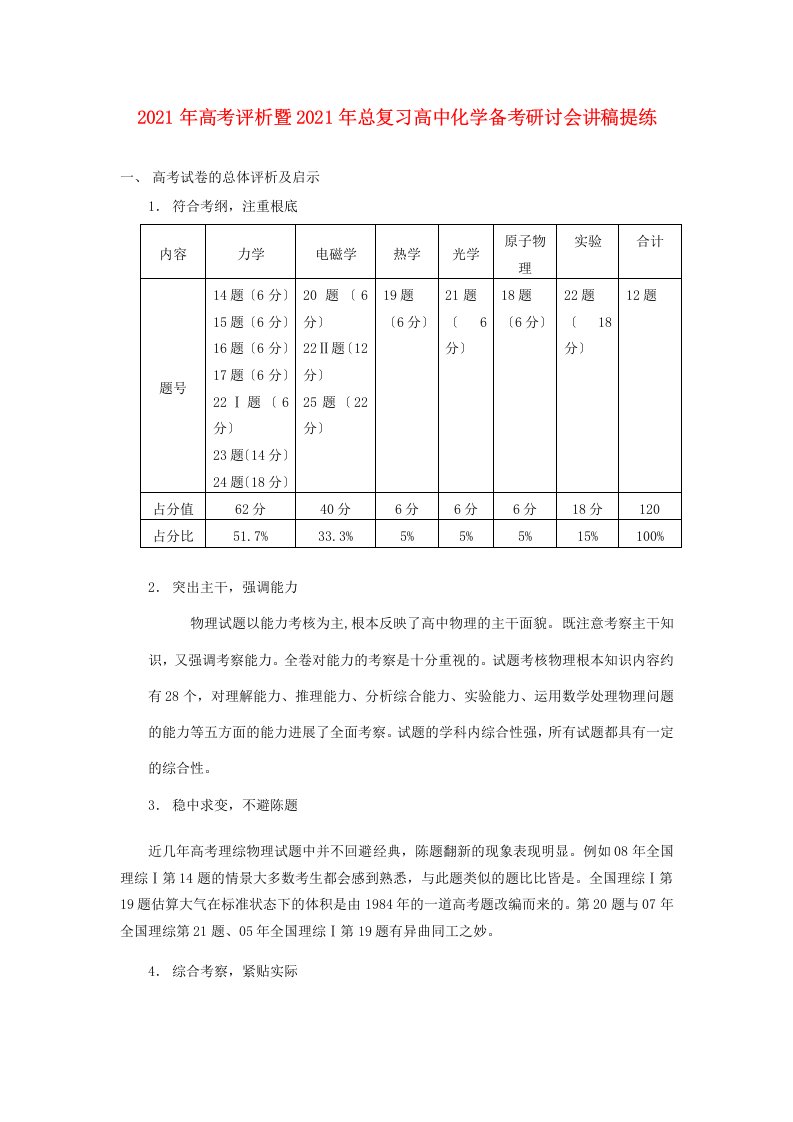 202X年高考评析暨202X年总复习高中化学备考研讨会讲稿提练