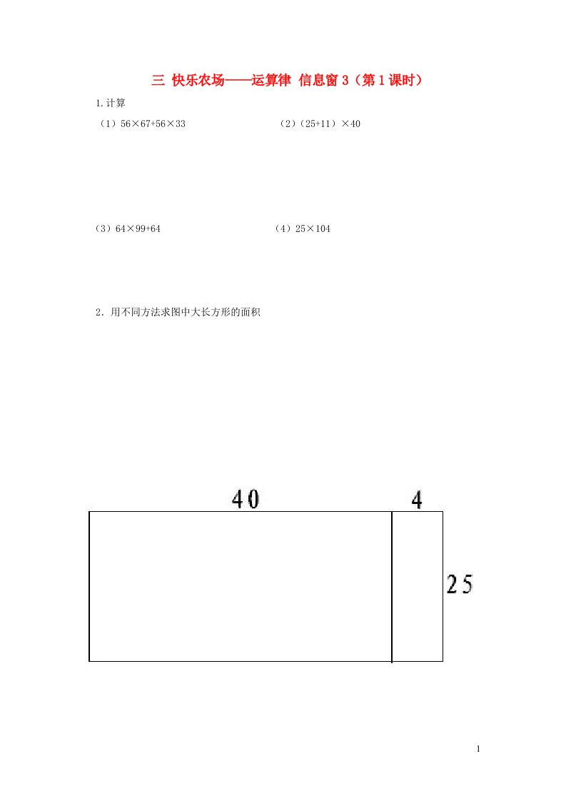 四年级数学下册三快乐农场__运算律信息窗3第1课时补充练习青岛版六三制