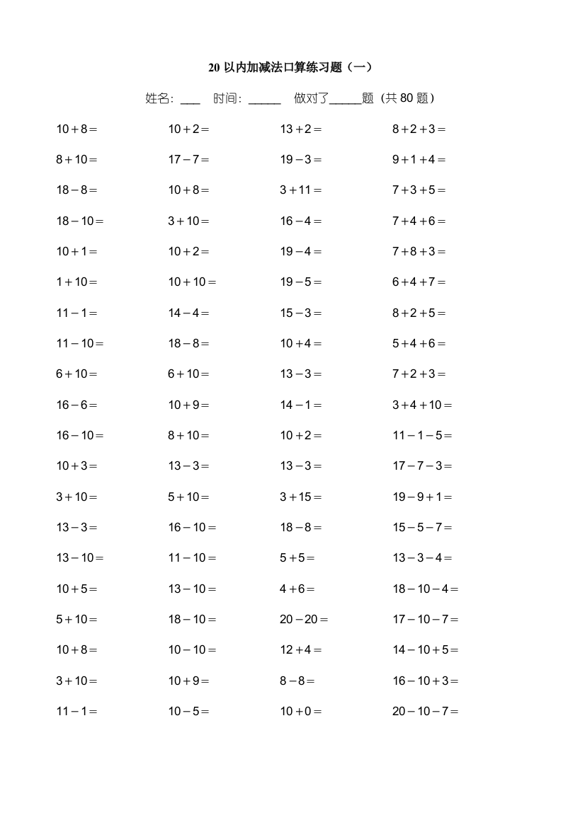 20以内加减法练习题好用直接打印版04867