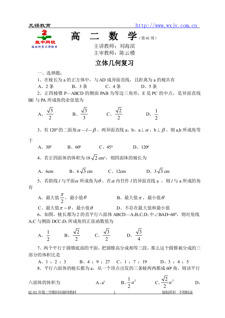 【小学中学教育精选】立体几何复习