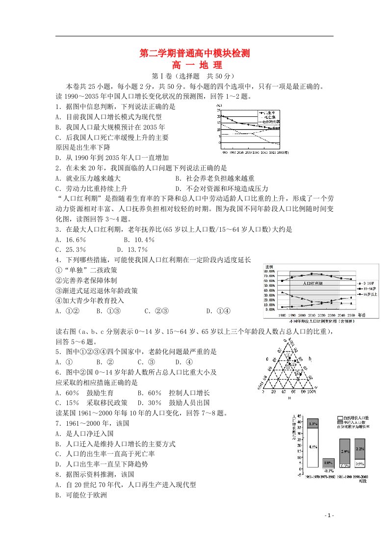 山东省潍坊市五县高一地理下学期期中联合考试试题