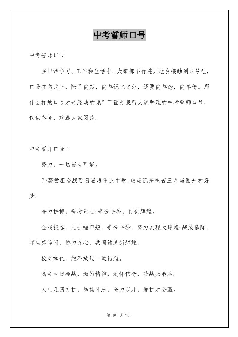 中考誓师口号例文