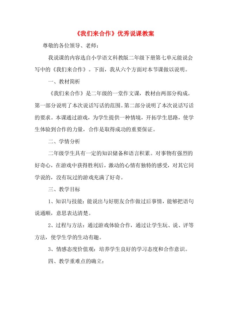 《我们来合作》优秀说课教案