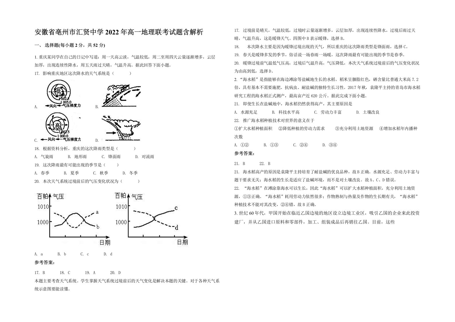 安徽省亳州市汇贤中学2022年高一地理联考试题含解析