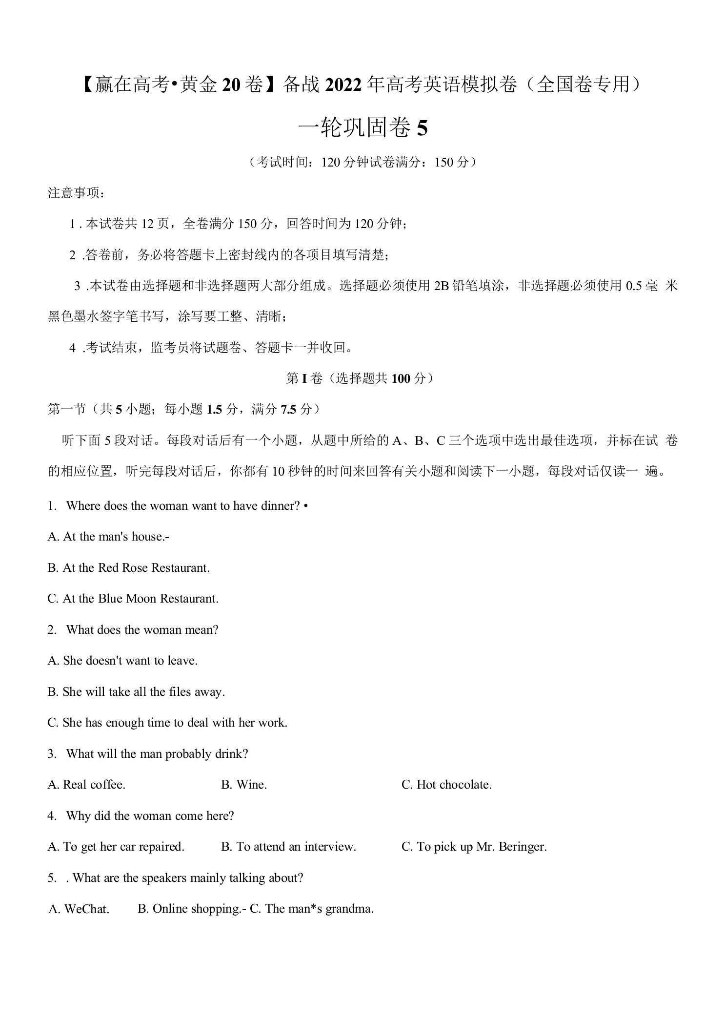 一轮巩固卷05【赢在高考·黄金20卷】备战2022年高考英语模拟卷（全国卷专用）（原卷版）