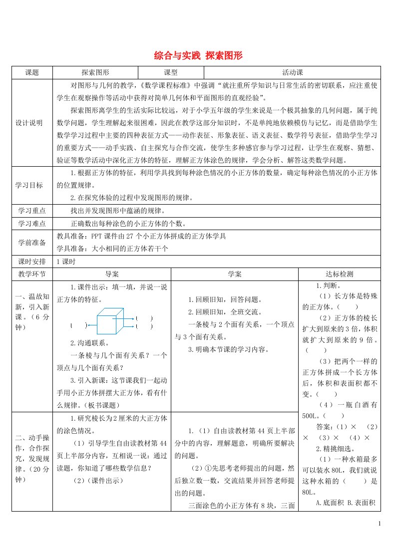 五年级数学下册3长方体和正方体综合与实践探索图形导学案新人教版