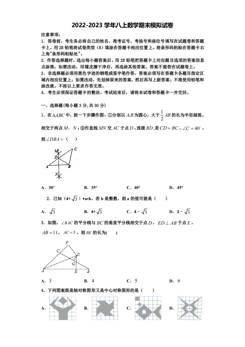 2023届陕西省西安市滨河区数学八年级第一学期期末考试试题含解析