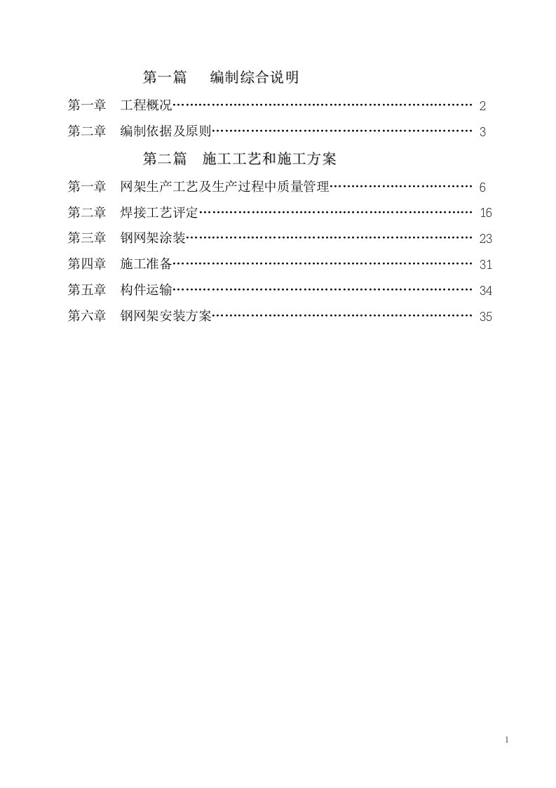 龙门县光大水泥厂钢结构及屋面工程施工组织设计