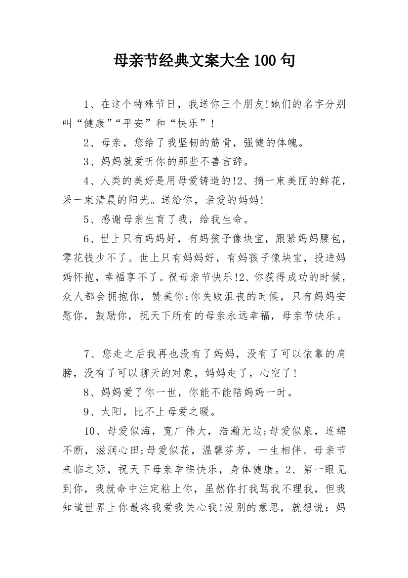 母亲节经典文案大全100句