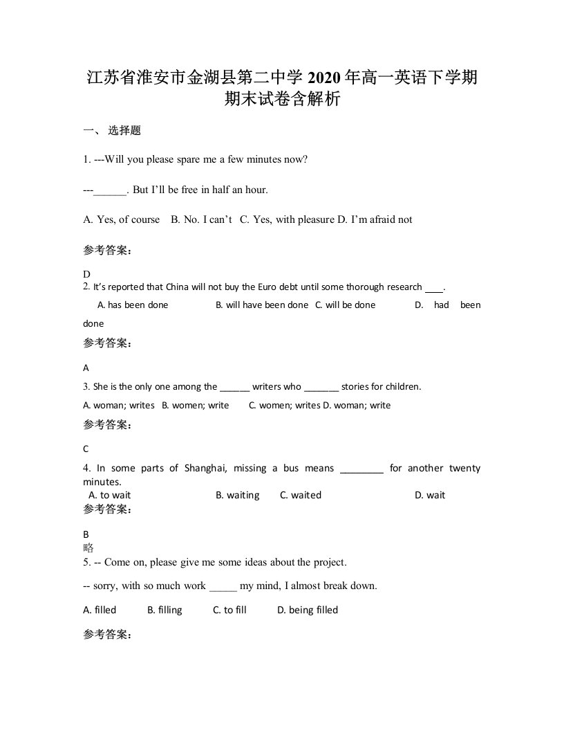 江苏省淮安市金湖县第二中学2020年高一英语下学期期末试卷含解析