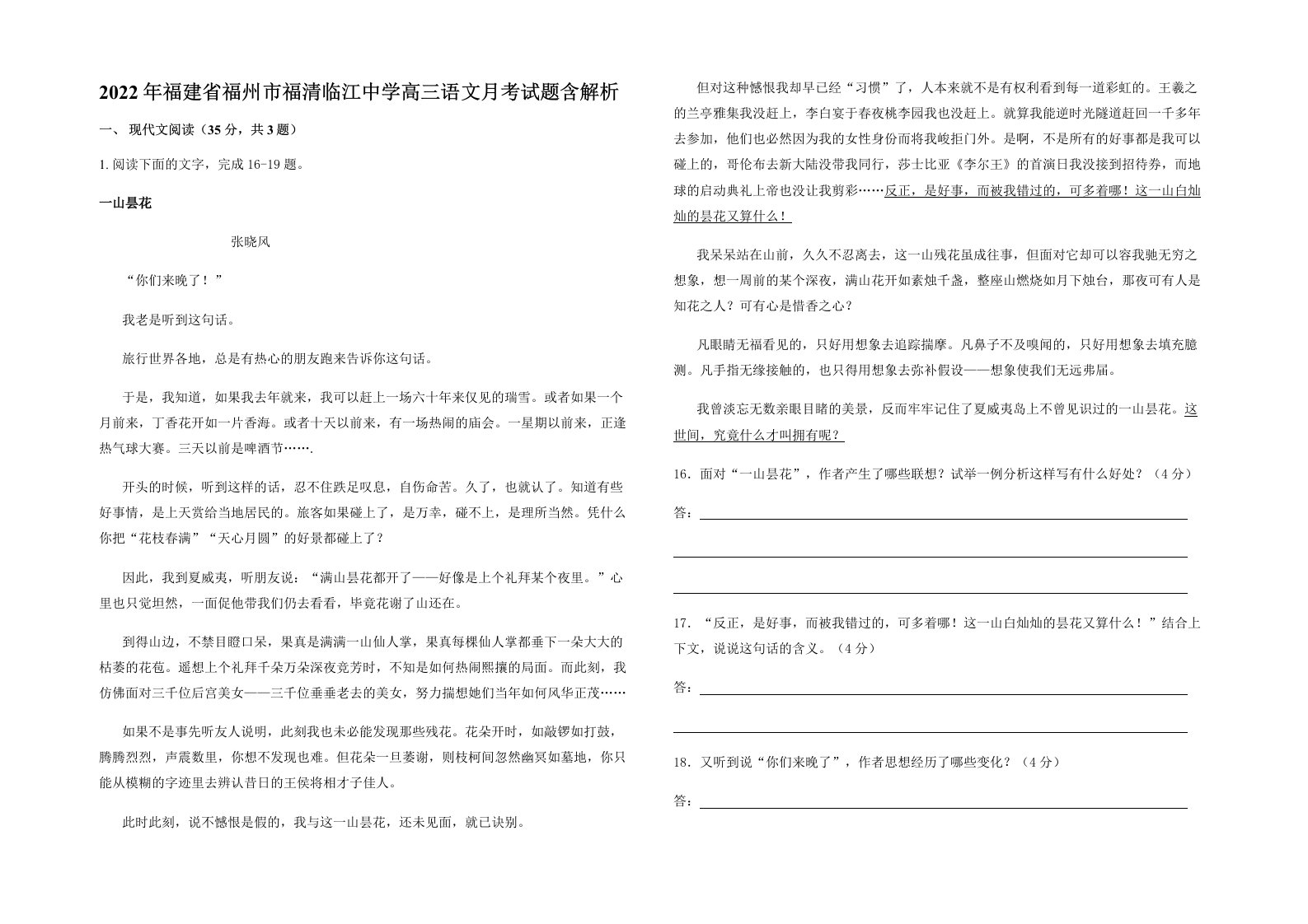 2022年福建省福州市福清临江中学高三语文月考试题含解析