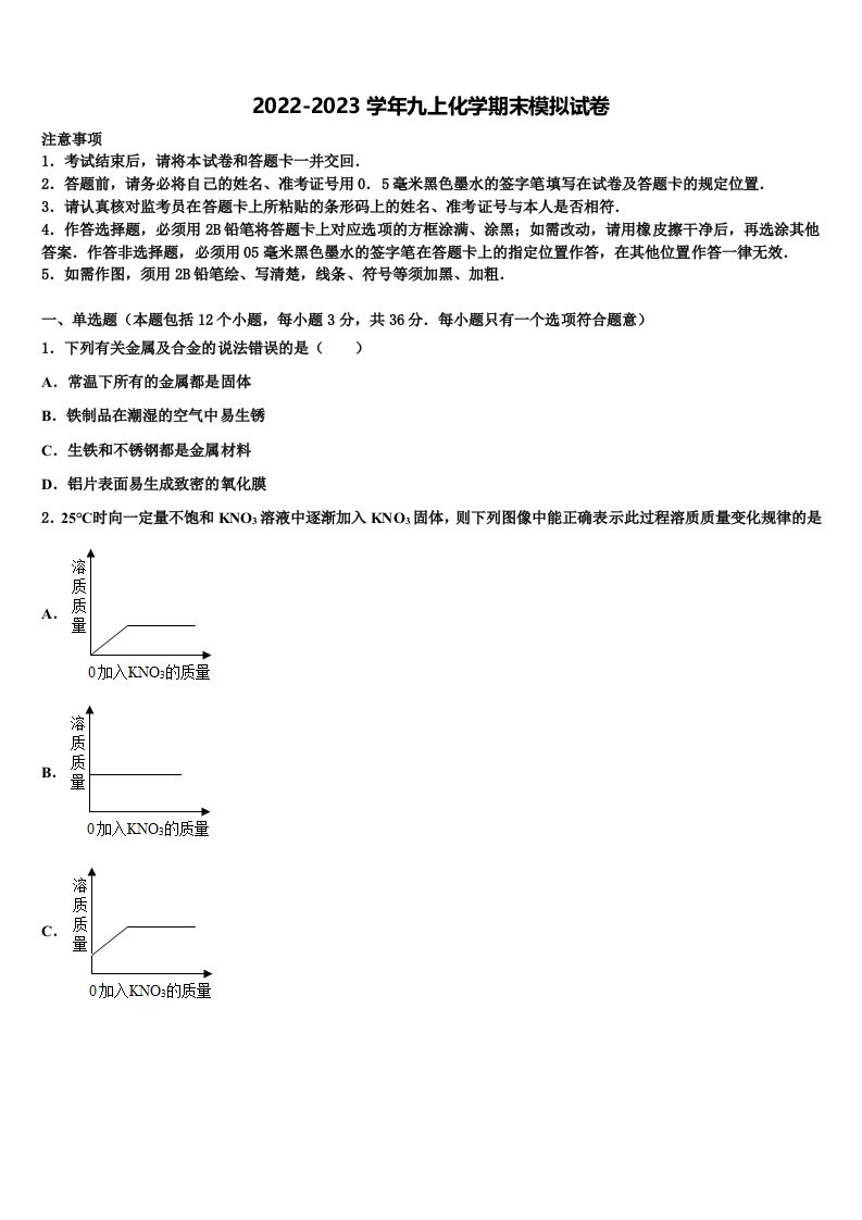 2022年湖北省十堰市部分学校九年级化学第一学期期末达标检测模拟试题含解析