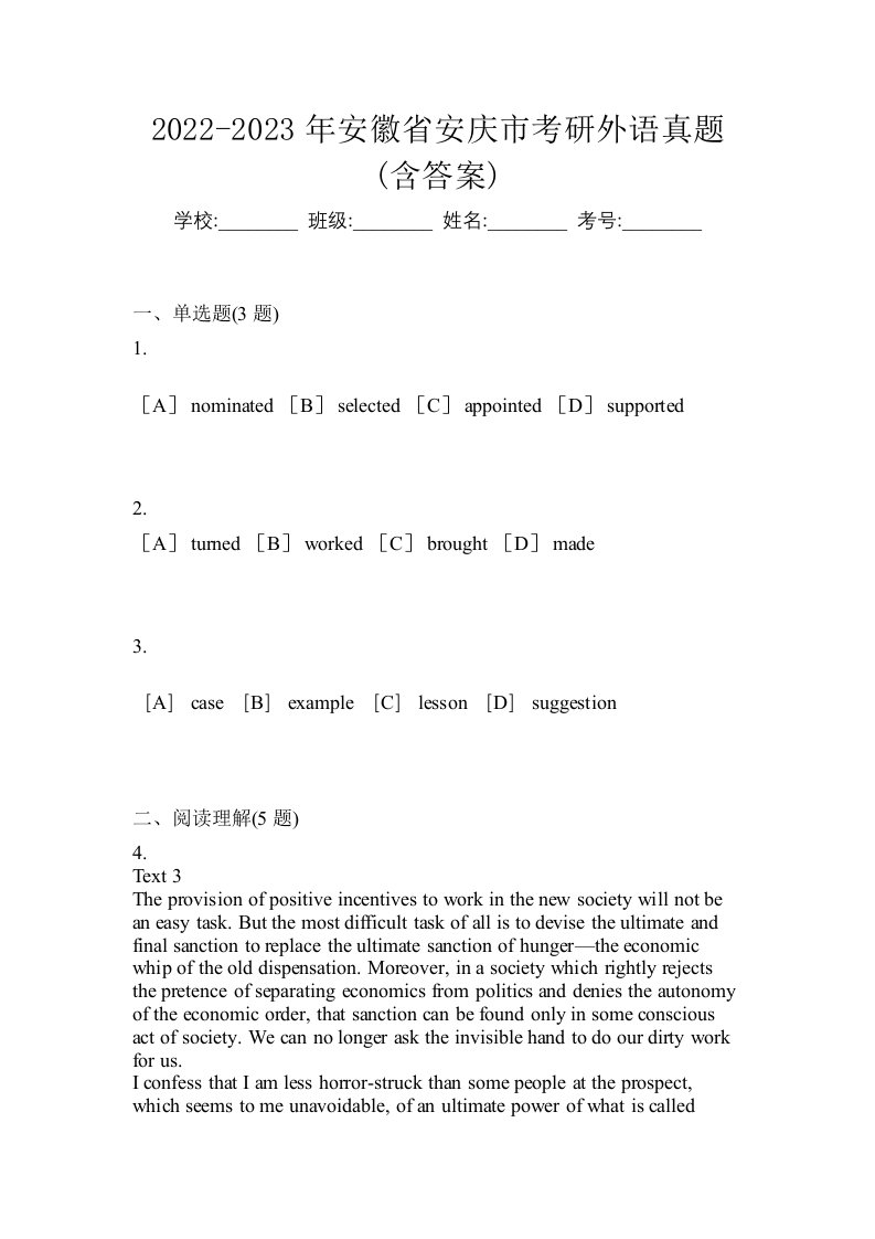 2022-2023年安徽省安庆市考研外语真题含答案