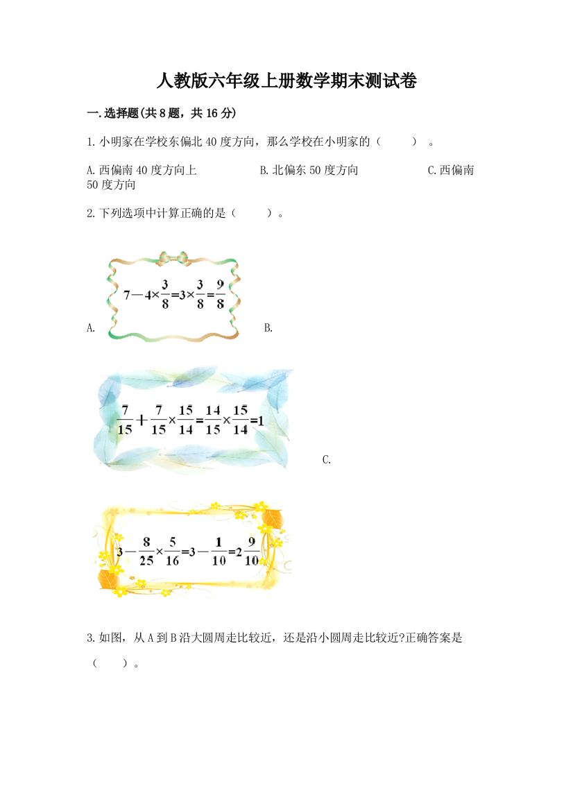 人教版六年级上册数学期末测试卷(培优)