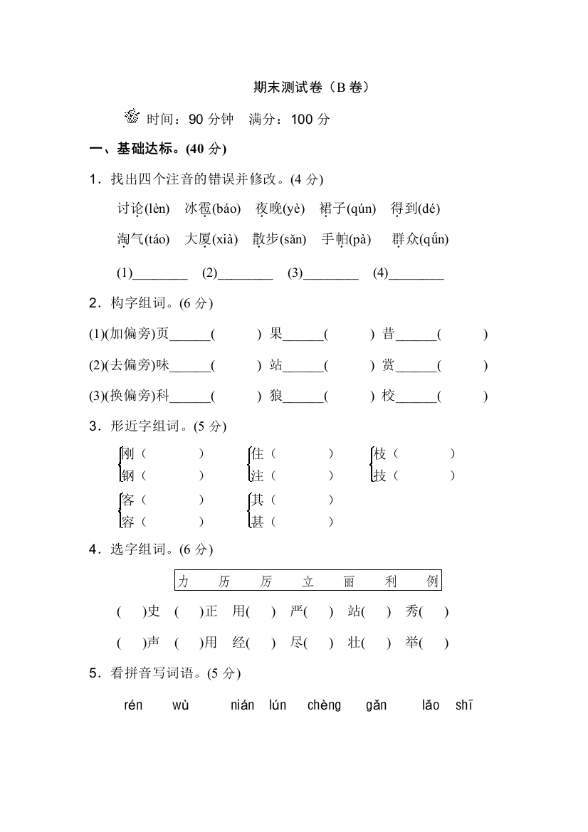 人教统编版二年级语文上册期末测试卷(B卷)