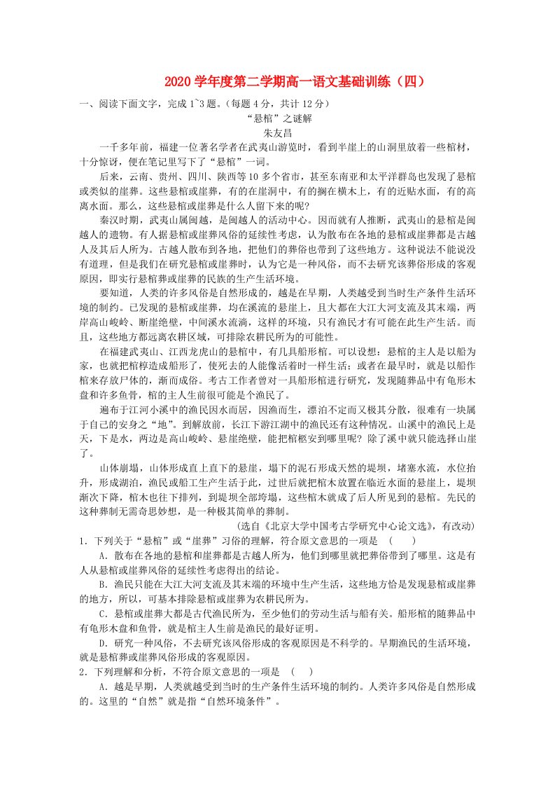 吉林省延边二中2020学年高一语文下学期基础训练试题4新人教版