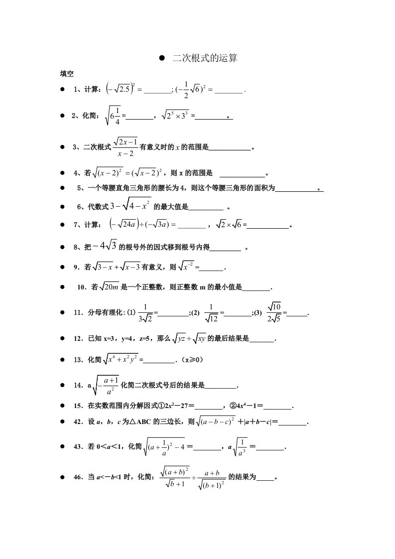 二次根式混合运算习题(1)