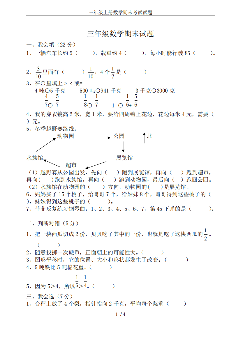 三年级上册数学期末考试试题