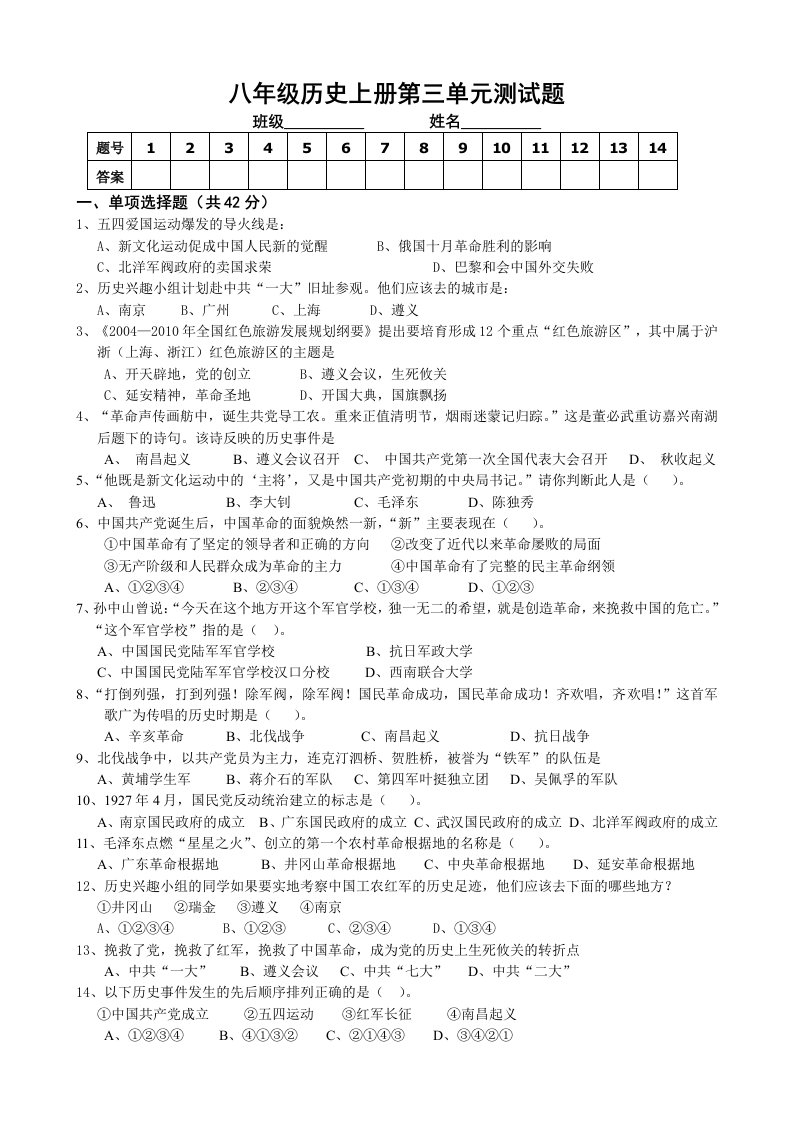 北师大版历史八年级上册第三单元测试题