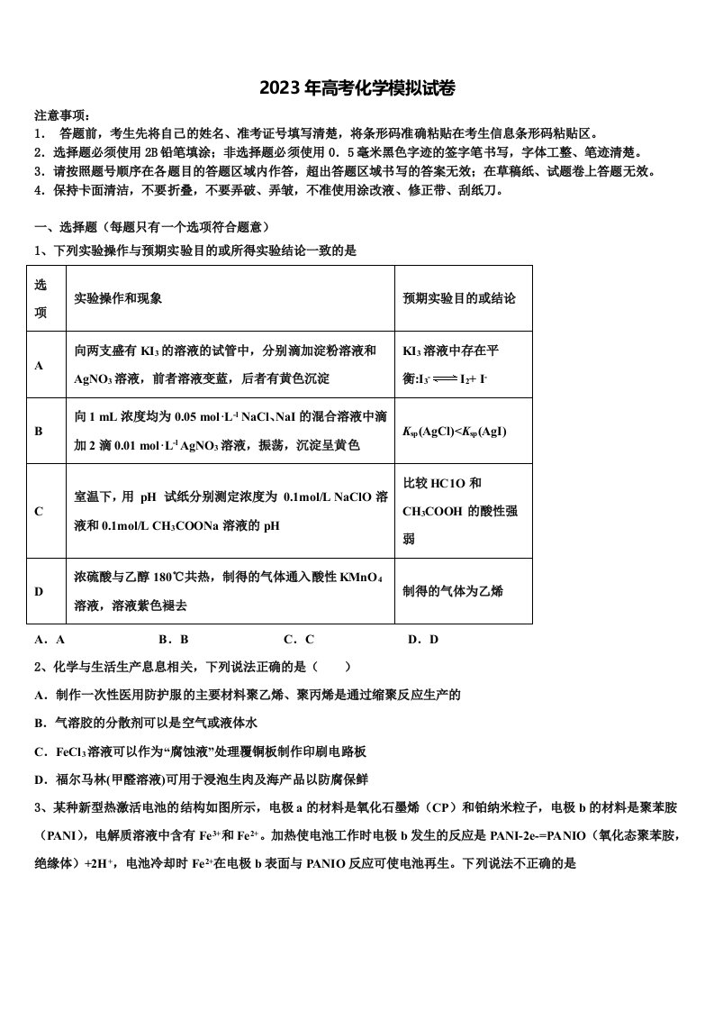 2022-2023学年辽宁省丹东市凤城市高三3月份模拟考试化学试题含解析