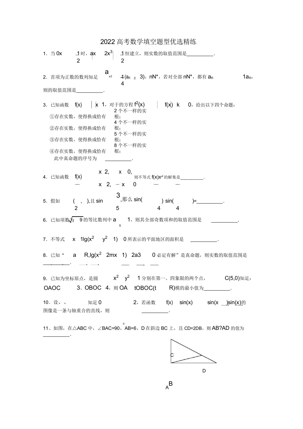 2022高考数学填空题型精选精练（39）