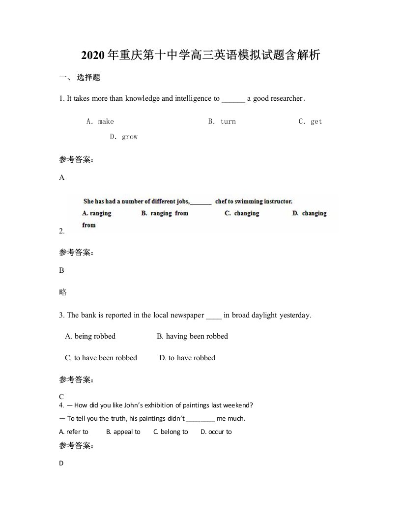 2020年重庆第十中学高三英语模拟试题含解析